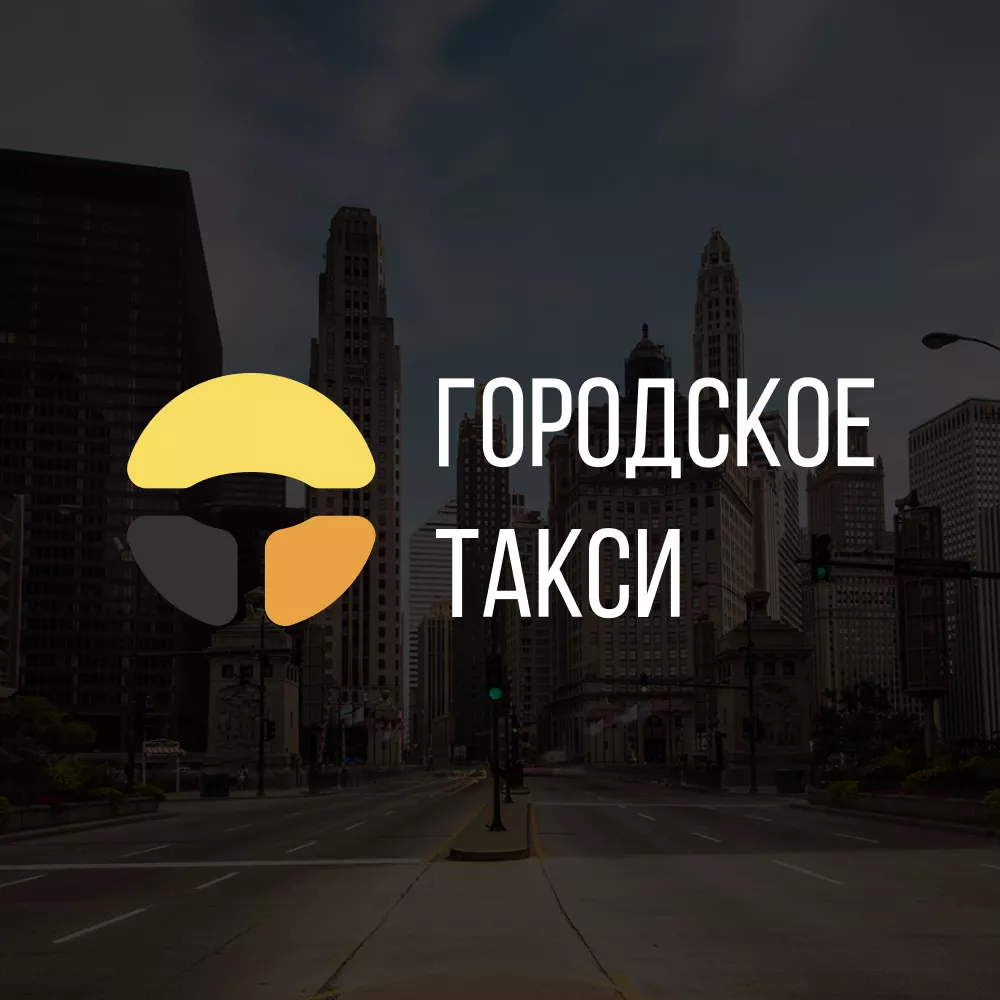 Разработка сайта службы «Городского такси» в Камызяке